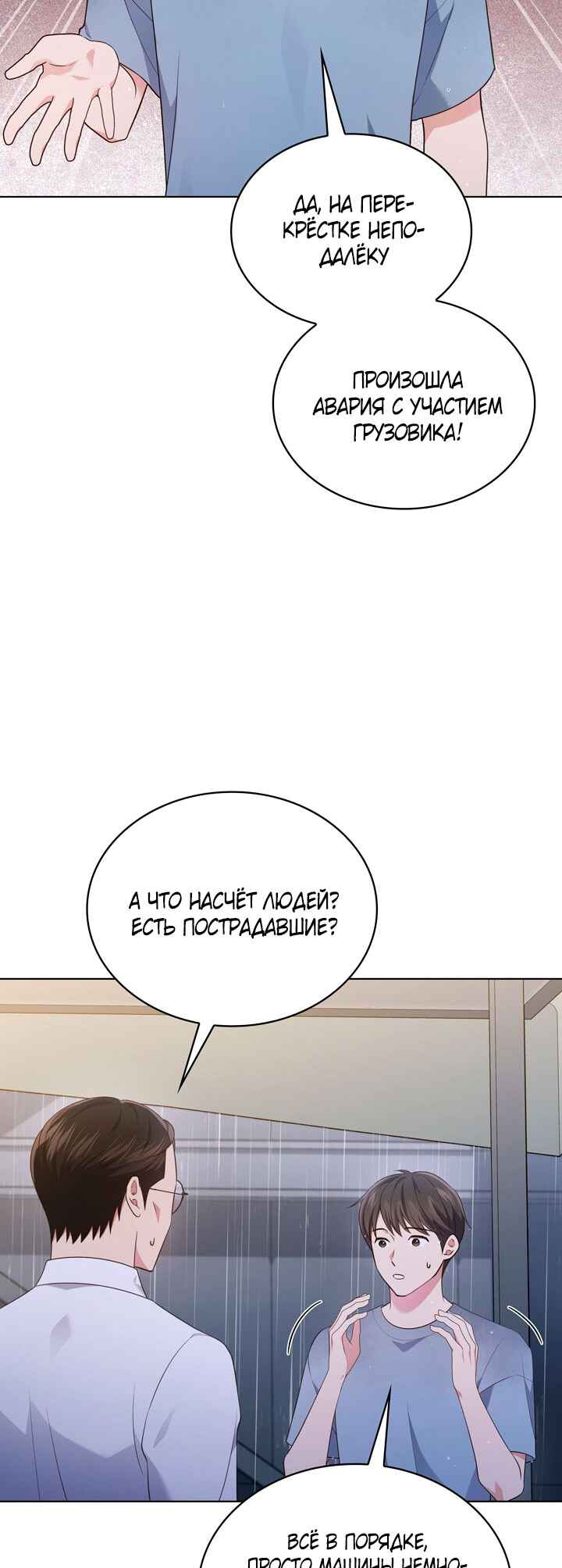 This Life's Universal Superstar Chapter 35 - Page 2