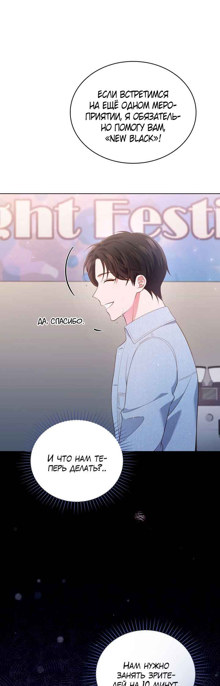 This Life's Universal Superstar Chapter 35 - Page 20