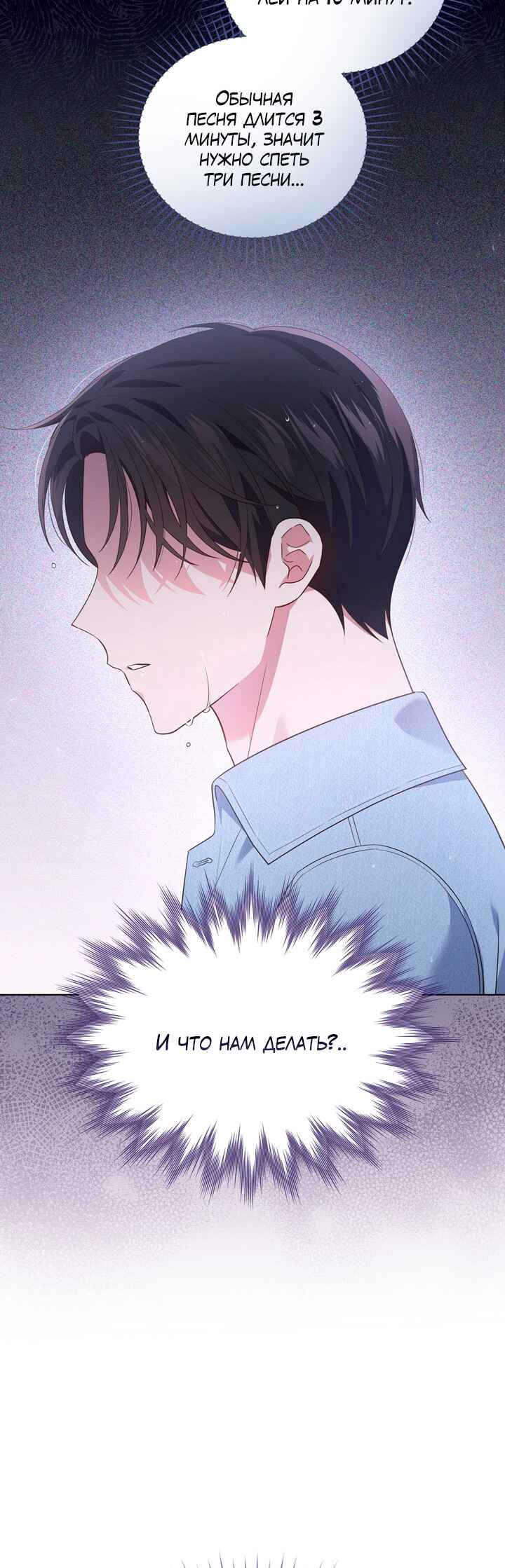 This Life's Universal Superstar Chapter 35 - Page 21