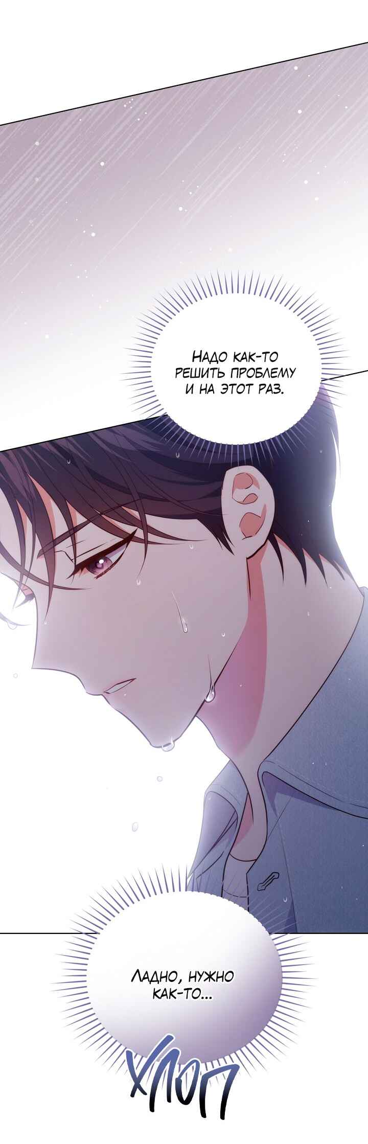 This Life's Universal Superstar Chapter 35 - Page 23