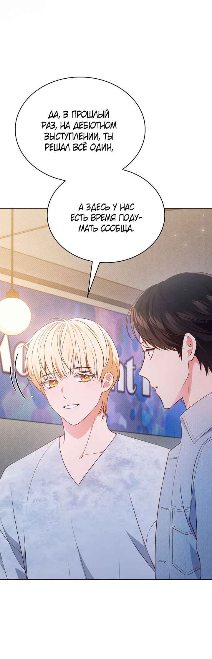 This Life's Universal Superstar Chapter 35 - Page 26