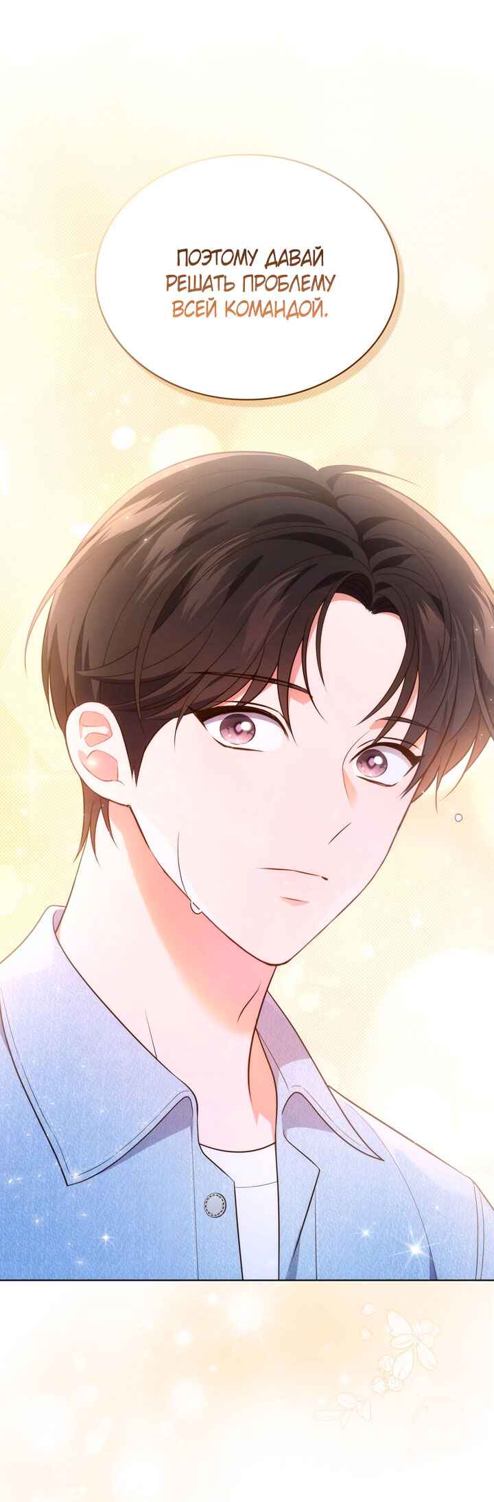 This Life's Universal Superstar Chapter 35 - Page 27
