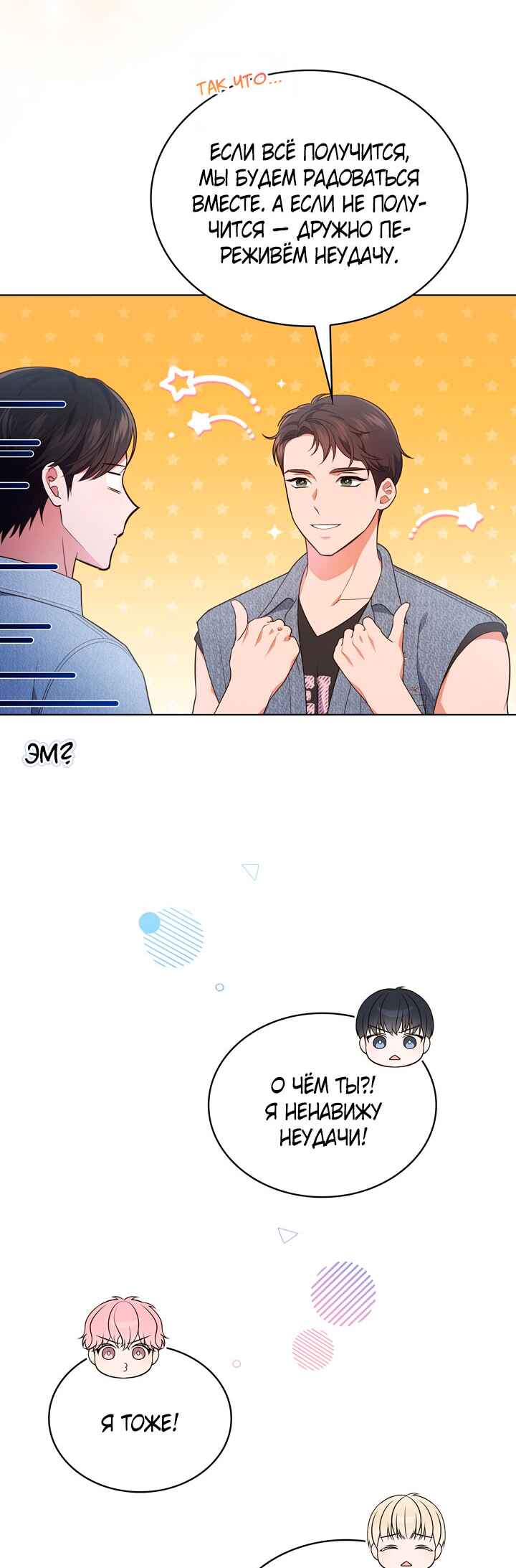 This Life's Universal Superstar Chapter 35 - Page 28