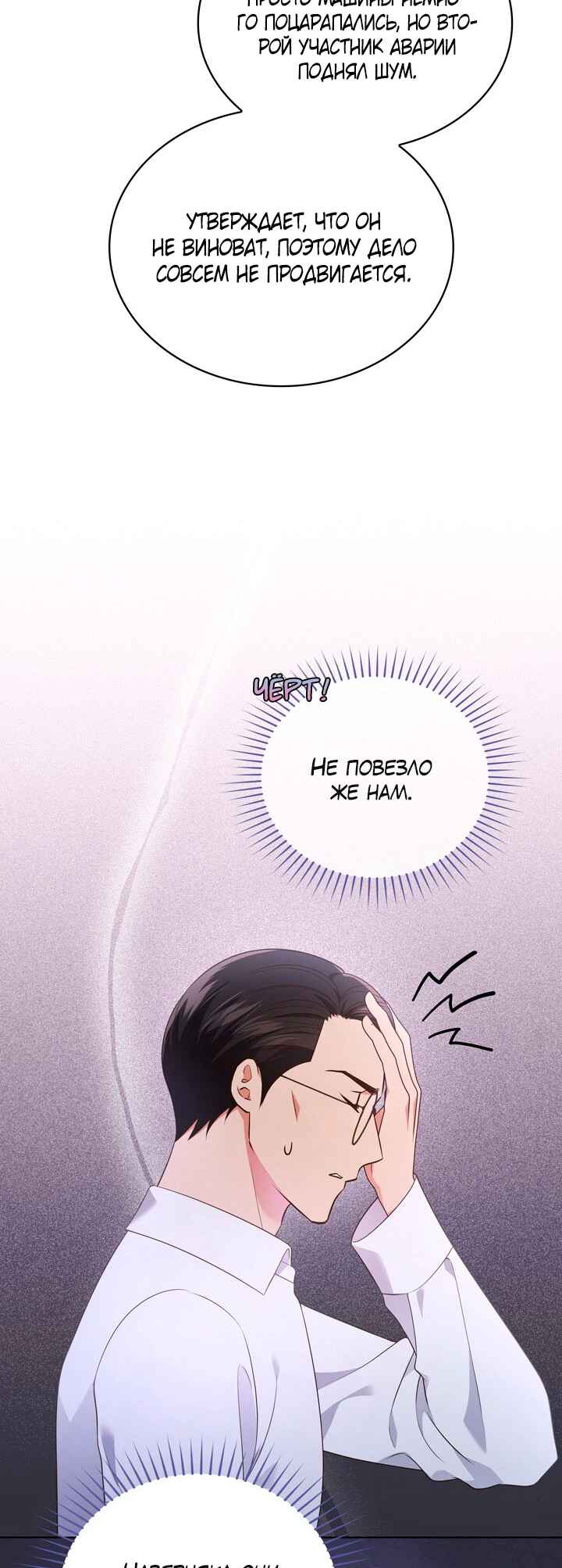 This Life's Universal Superstar Chapter 35 - Page 3