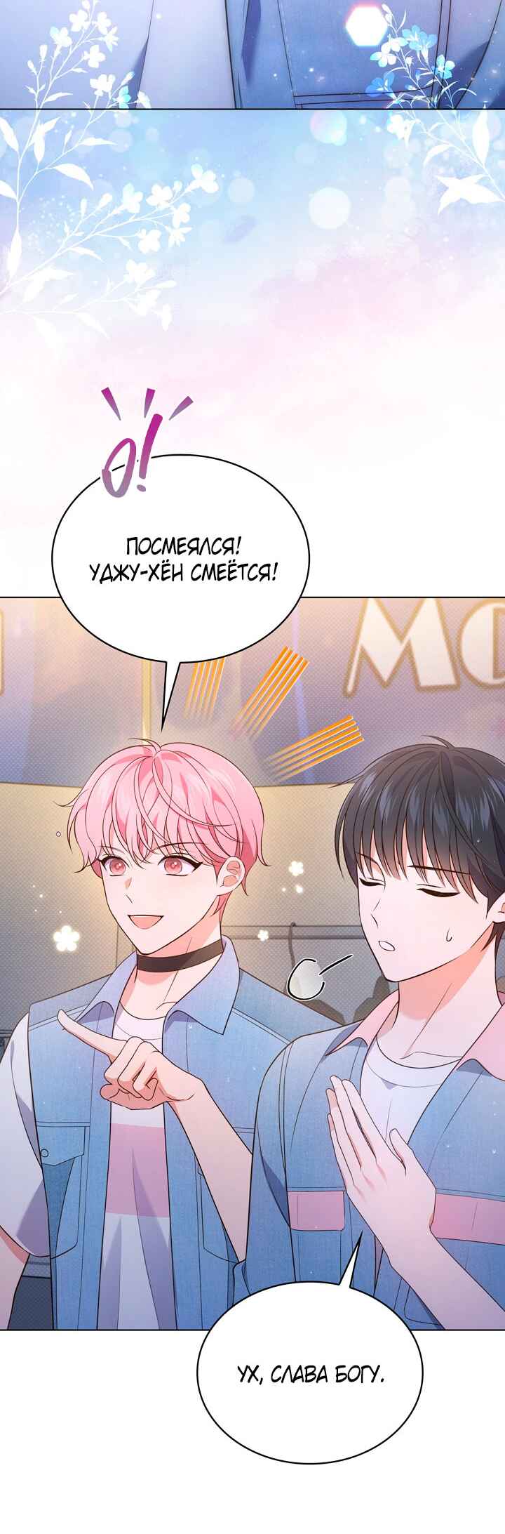 This Life's Universal Superstar Chapter 35 - Page 31