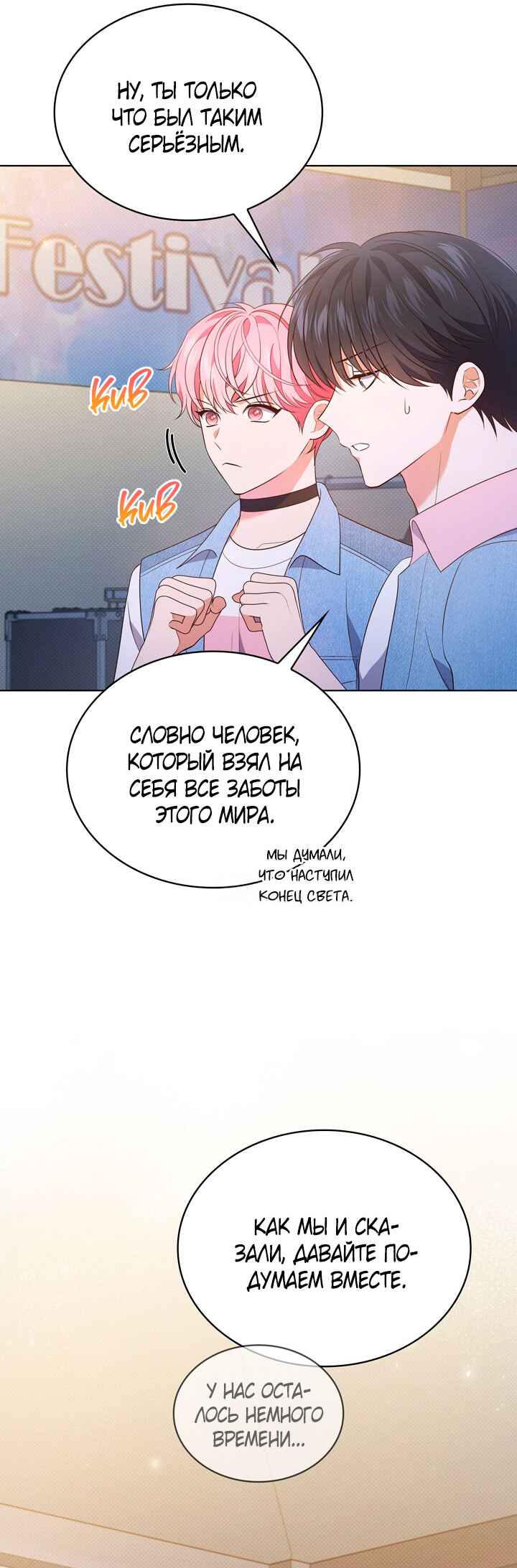 This Life's Universal Superstar Chapter 35 - Page 33