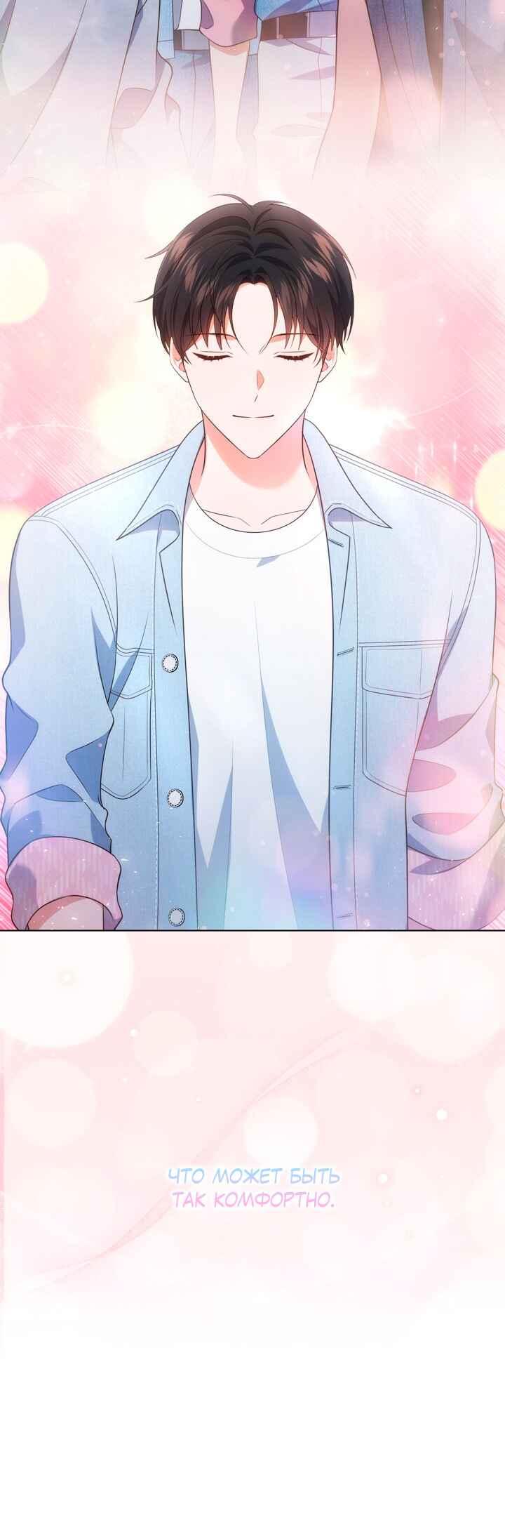 This Life's Universal Superstar Chapter 35 - Page 36