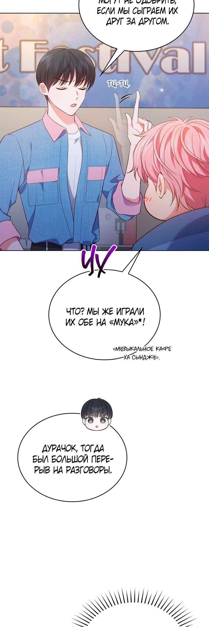 This Life's Universal Superstar Chapter 35 - Page 40