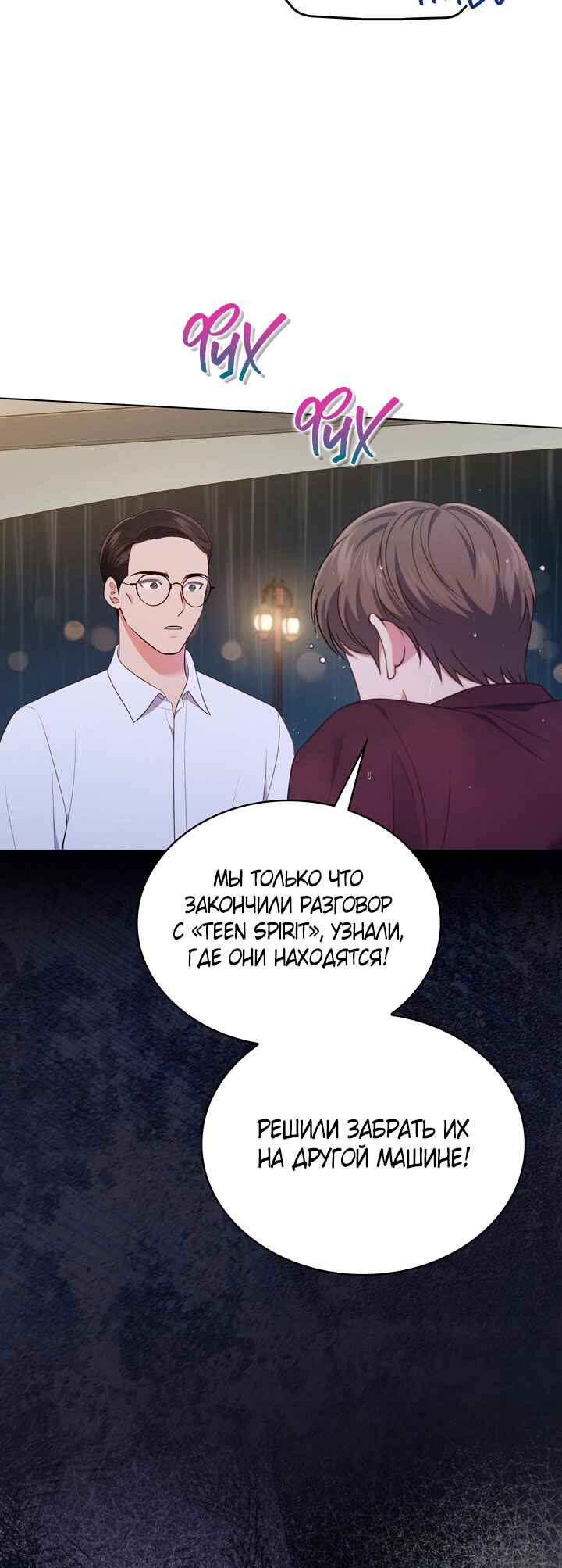 This Life's Universal Superstar Chapter 35 - Page 6