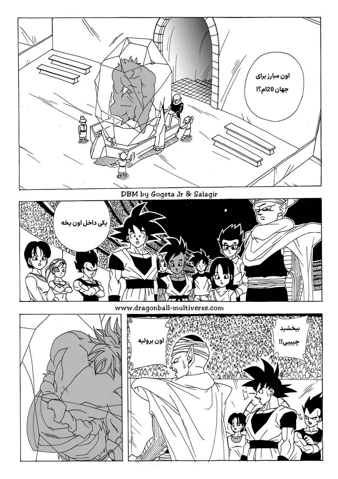 Dragon Ball Multiverse (Doujinshi) Chapter 2 - Page 12