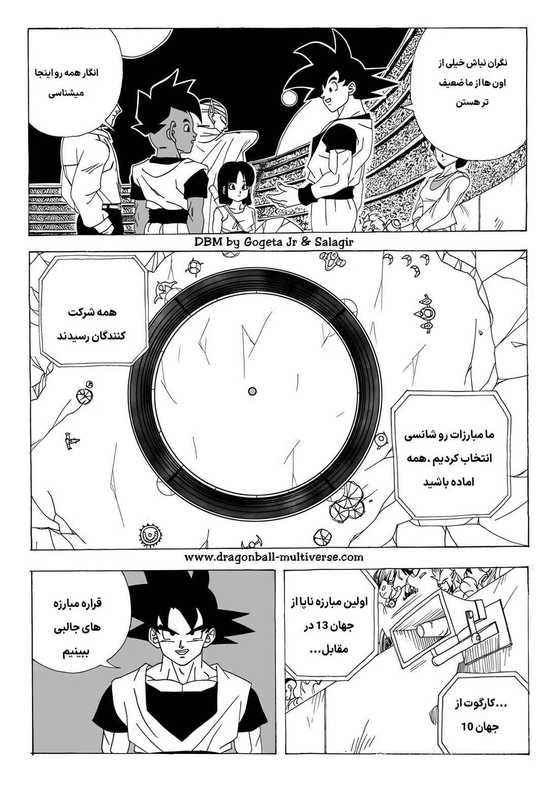 Dragon Ball Multiverse (Doujinshi) Chapter 2 - Page 15