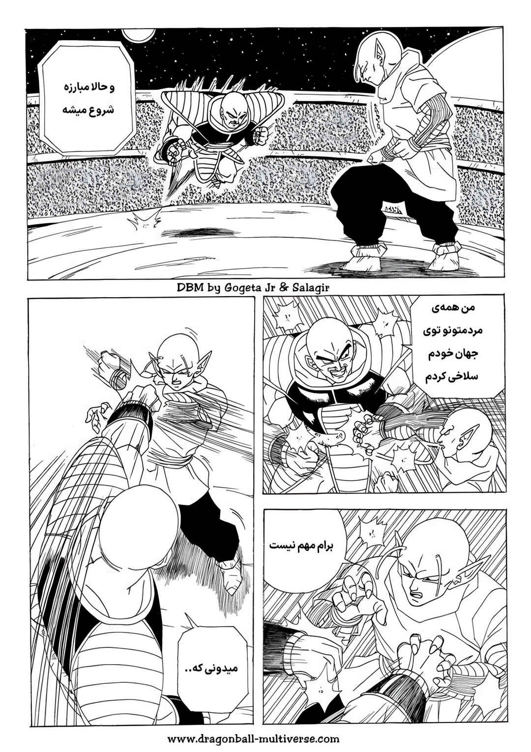 Dragon Ball Multiverse (Doujinshi) Chapter 2 - Page 17
