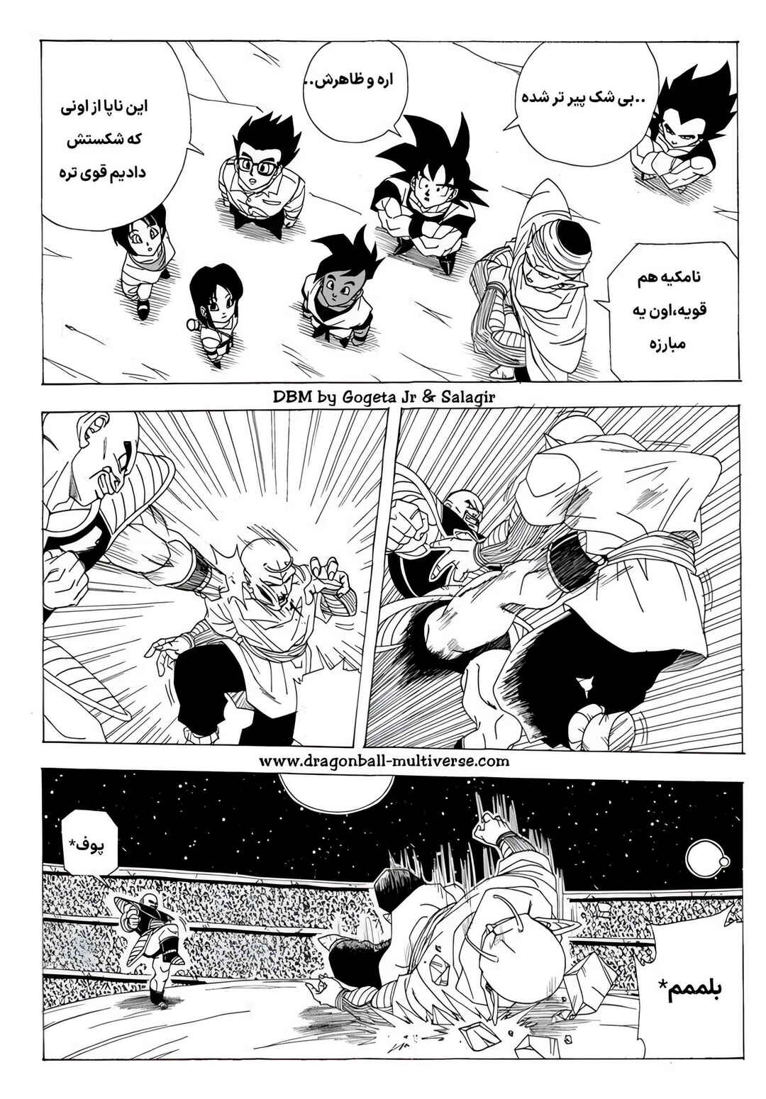 Dragon Ball Multiverse (Doujinshi) Chapter 2 - Page 18