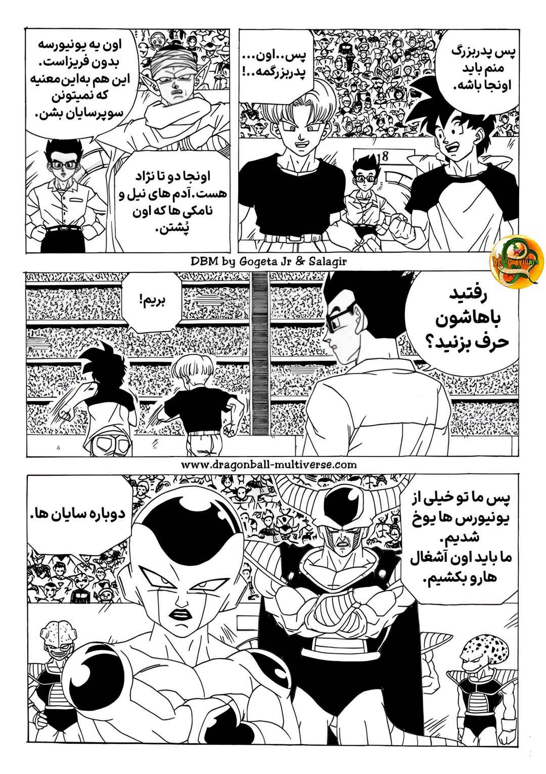 Dragon Ball Multiverse (Doujinshi) Chapter 2 - Page 5