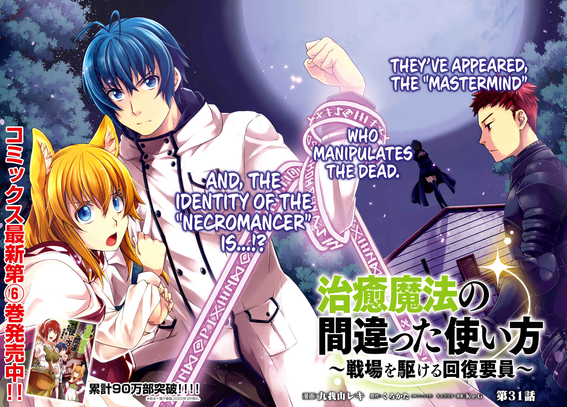 Chiyu Mahou no Machigatta Tsukaikata ~Senjou wo Kakeru Kaifuku Youin~ Chapter 31 - Page 2