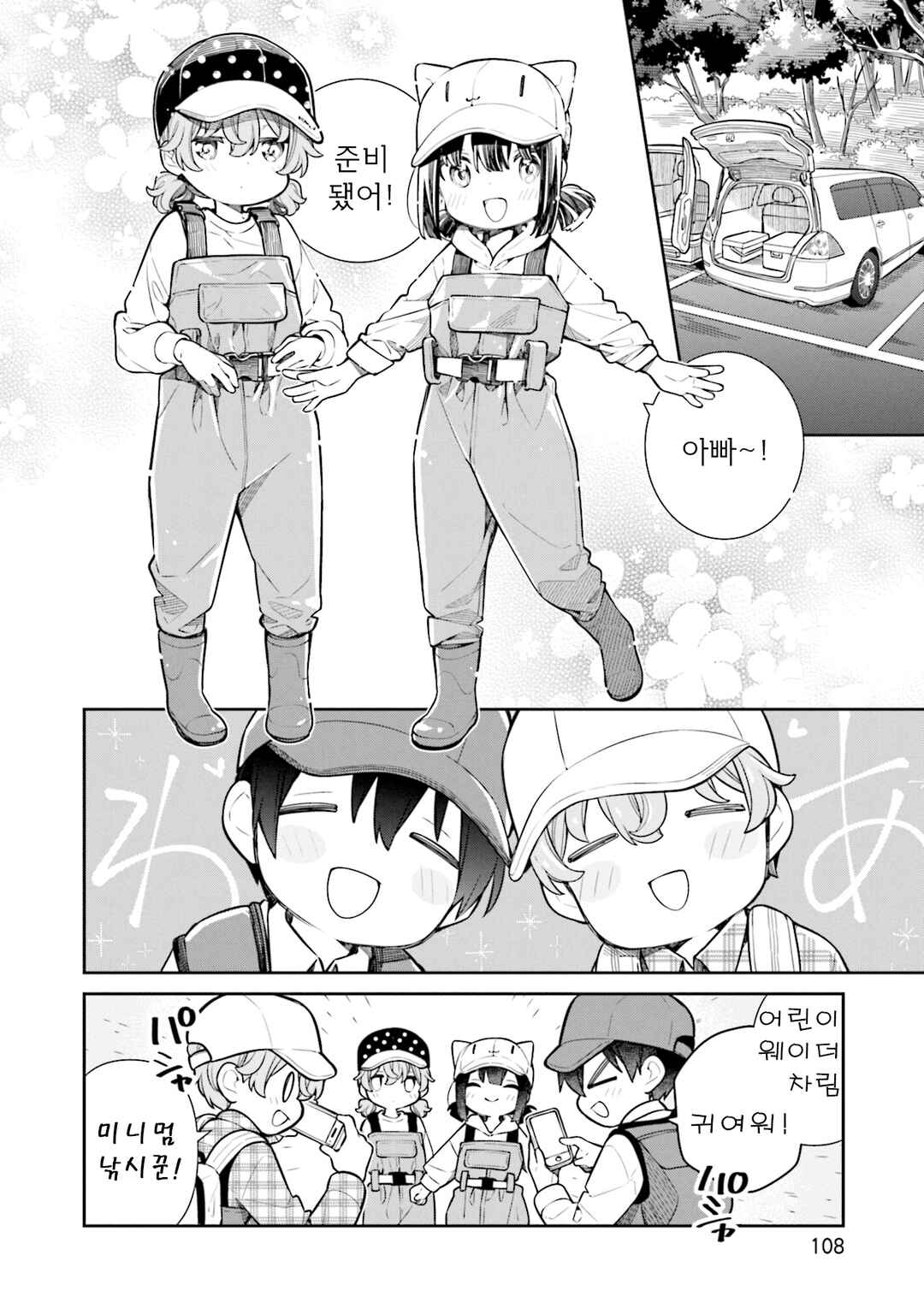 Slow Loop Chapter 56 - Page 10