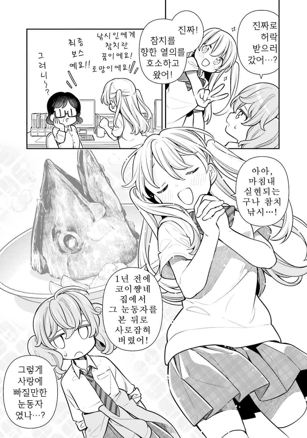 Slow Loop Chapter 56 - Page 5
