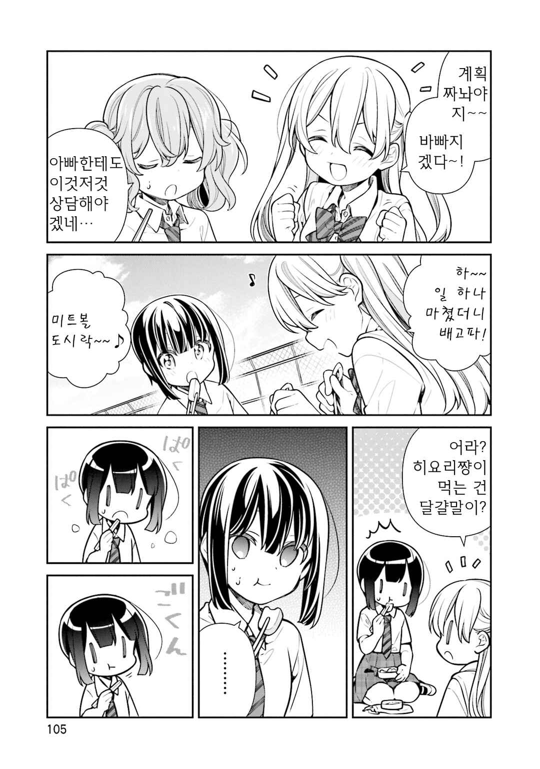 Slow Loop Chapter 56 - Page 7