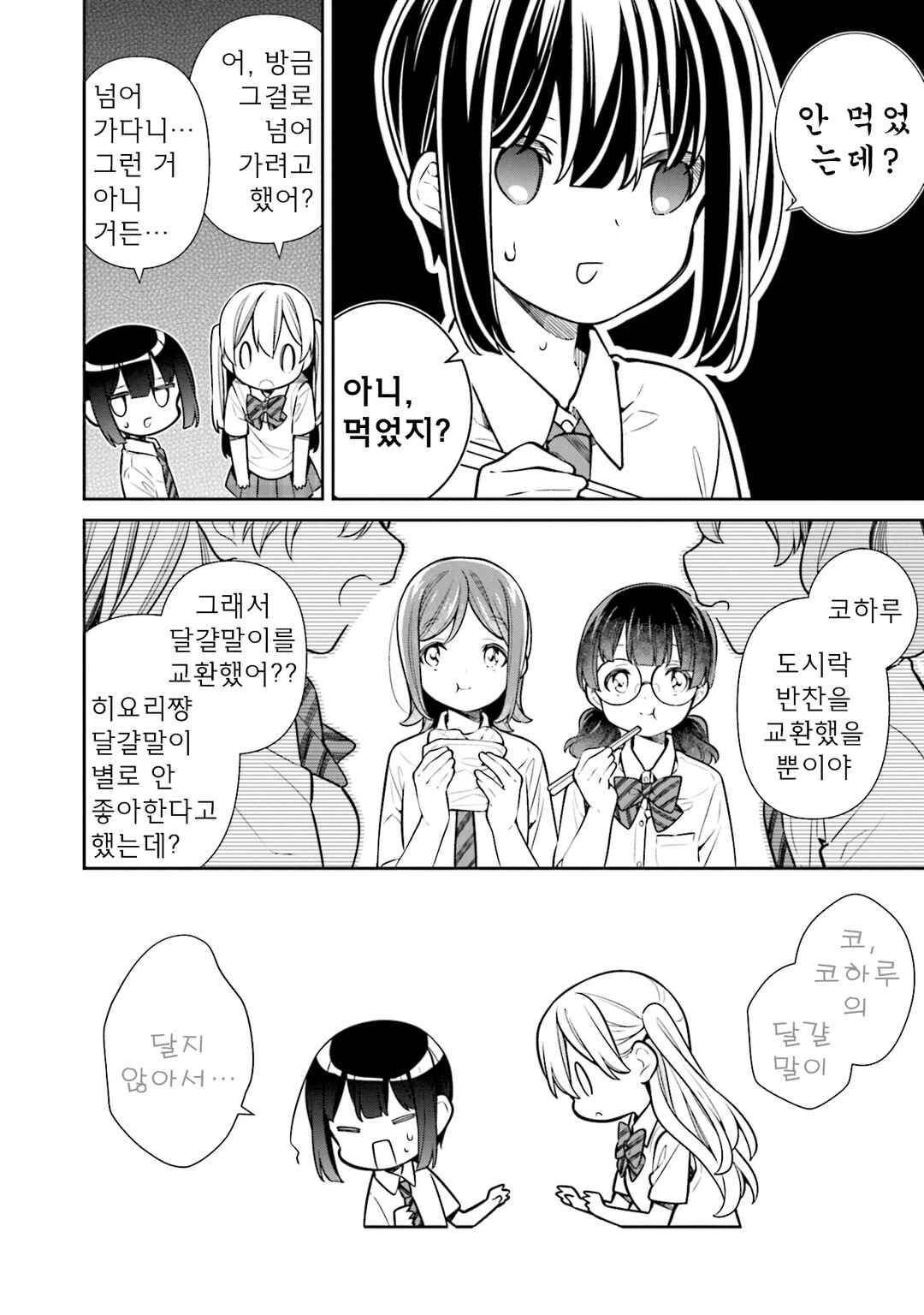 Slow Loop Chapter 56 - Page 8