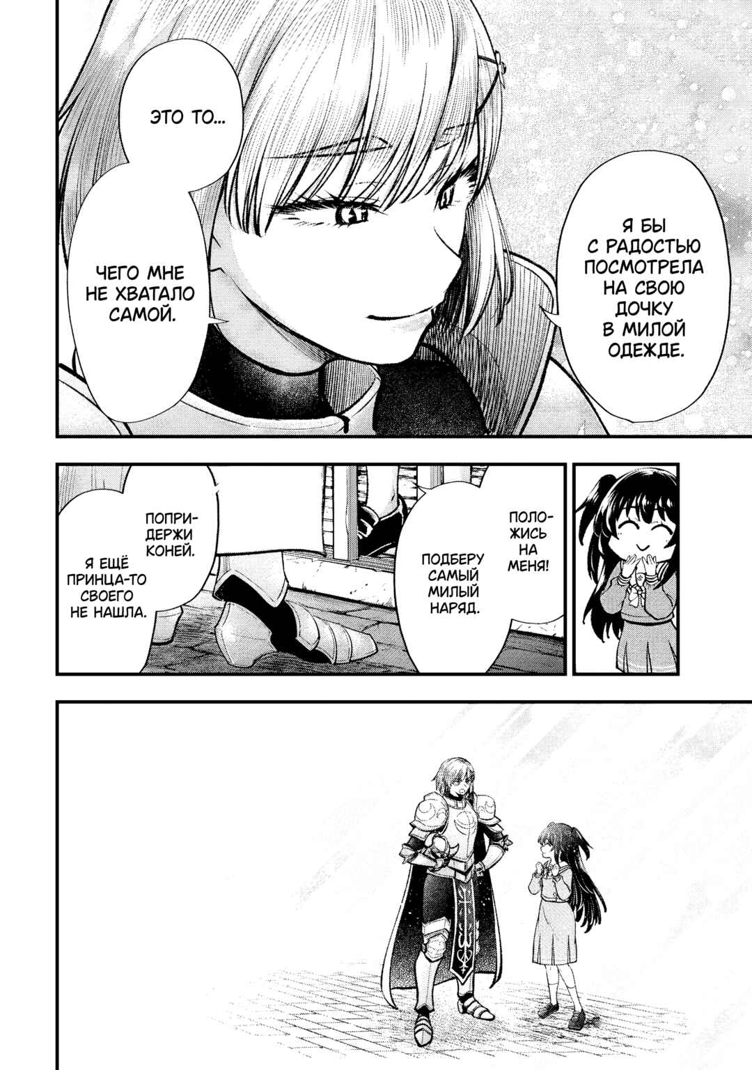 Isekai Mahou Shoujo Radical☆Haruna Chapter 4.2 - Page 7
