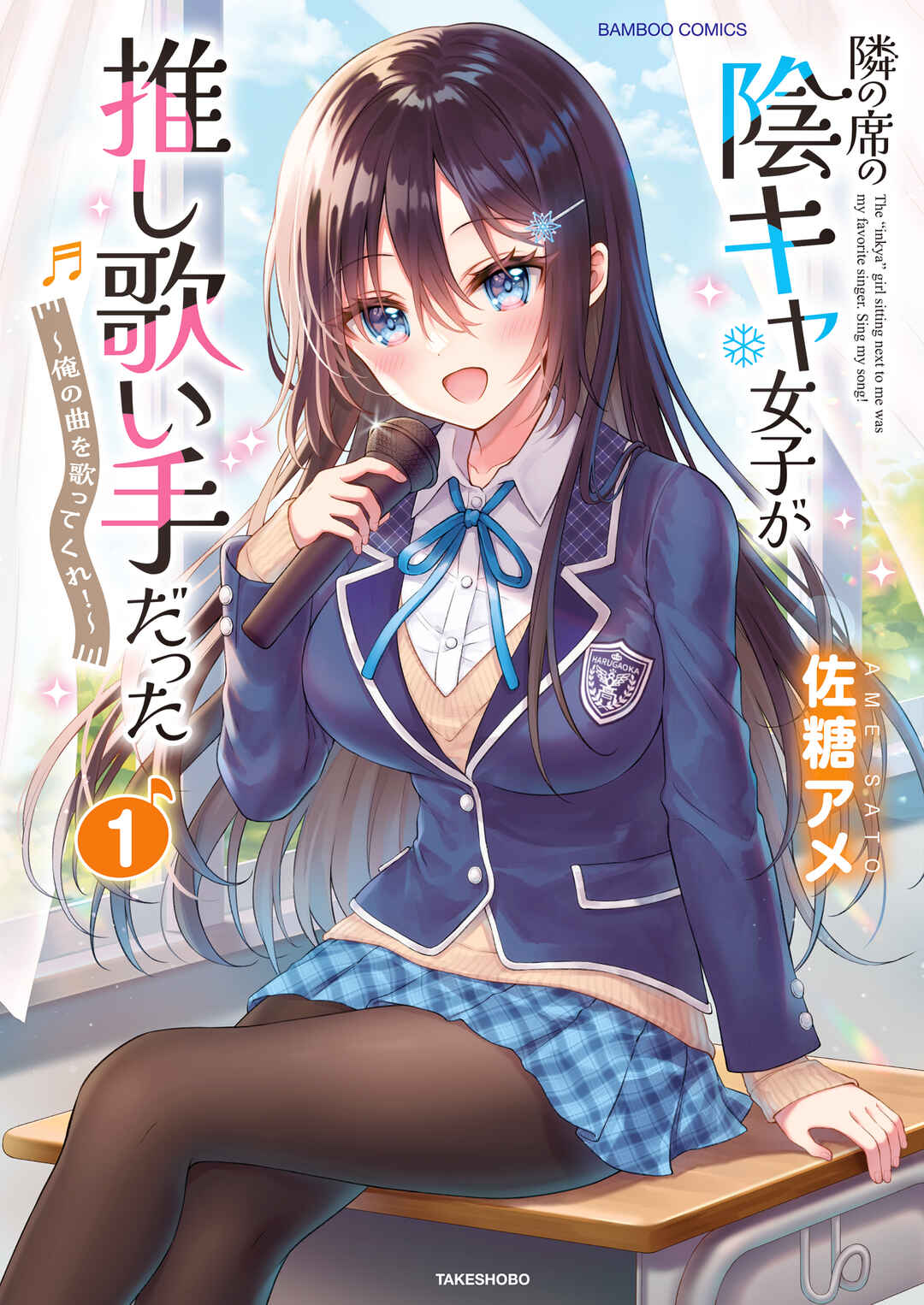 Tonari no Seki no Inkya Joshi ga Oshi Utaite Datta ~Ore no Kyoku o Uttatekure!~ Chapter 3.2 - Page 3