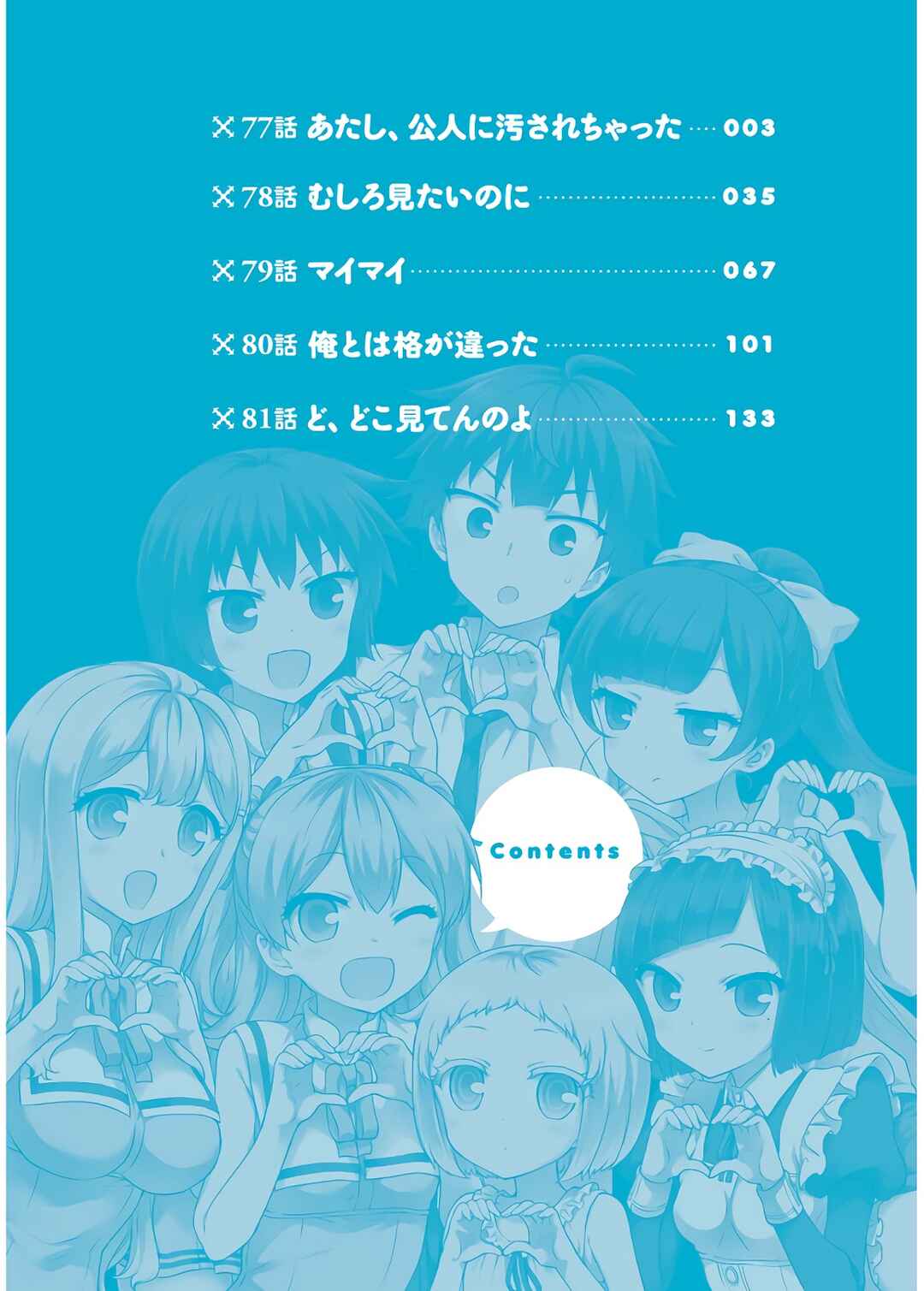 Ore ga Ojousama Gakkou ni "Shomin Sample" to shite Rachirareta Ken Chapter 77 - Page 5
