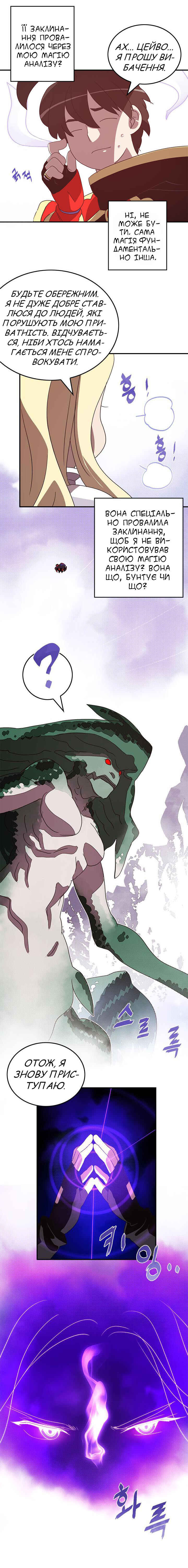 I Am the Sorcerer King Chapter 60 - Page 6