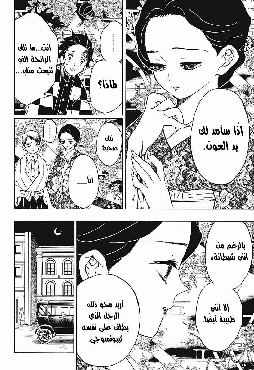 Demon Slayer: Kimetsu no Yaiba Chapter 14 - Page 11