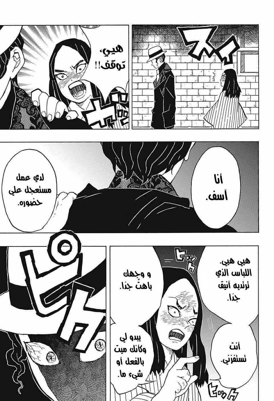 Demon Slayer: Kimetsu no Yaiba Chapter 14 - Page 14