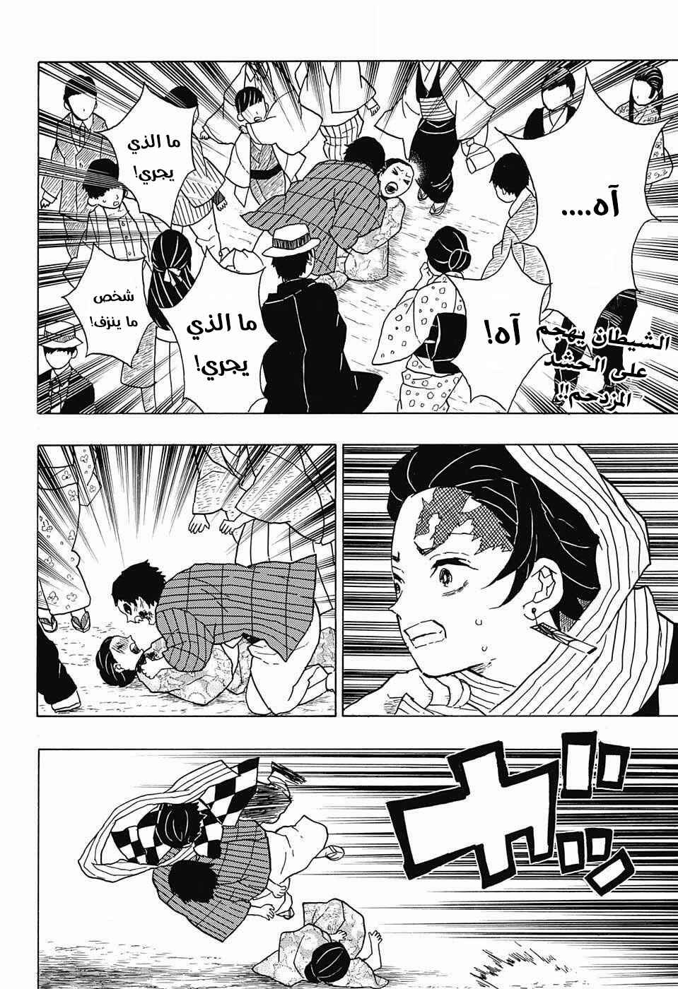 Demon Slayer: Kimetsu no Yaiba Chapter 14 - Page 3