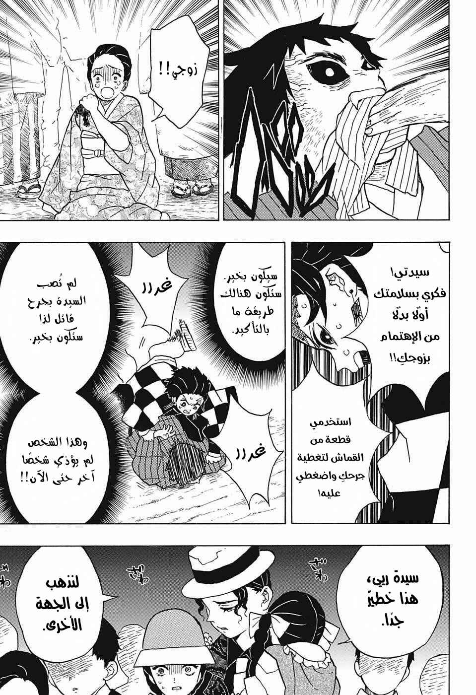 Demon Slayer: Kimetsu no Yaiba Chapter 14 - Page 4