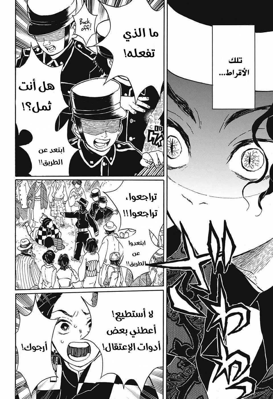 Demon Slayer: Kimetsu no Yaiba Chapter 14 - Page 7