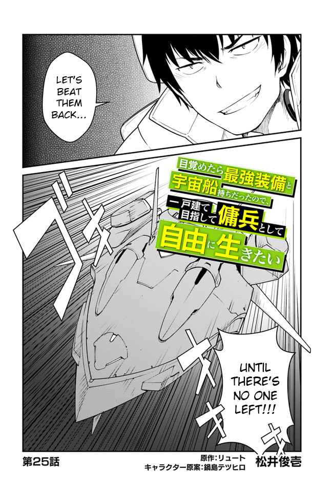 Mezametara Saikyou Soubi to Uchuusen-mochi datta node, Ikkodate Mezashite Youhei to shite Jiyuu ni Ikitai Chapter 25.1 - Page 2