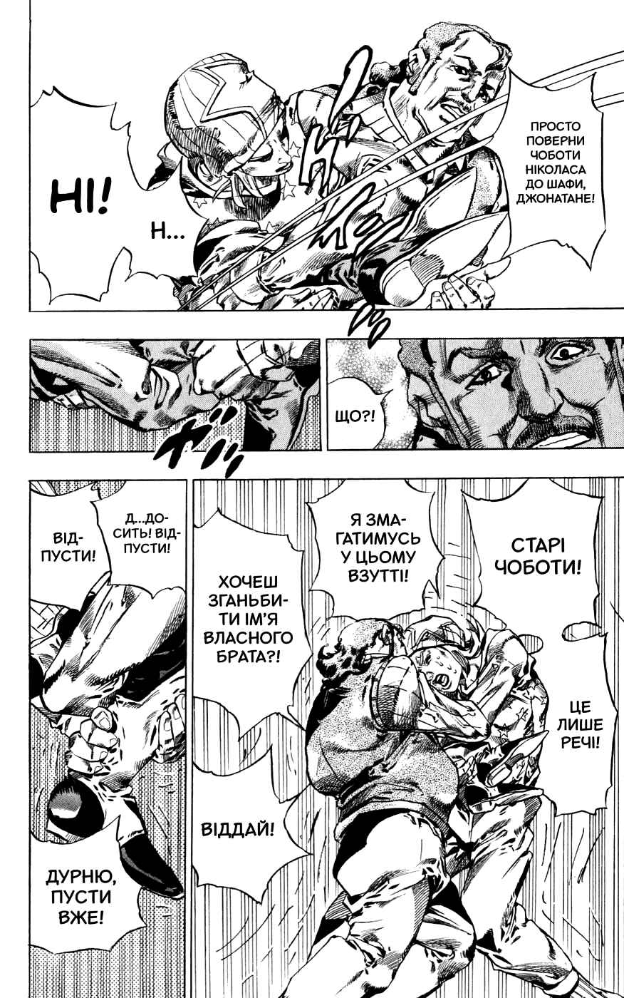 JoJo no Kimyou na Bouken: Part 7 - Steel Ball Run Chapter 42 - Page 22