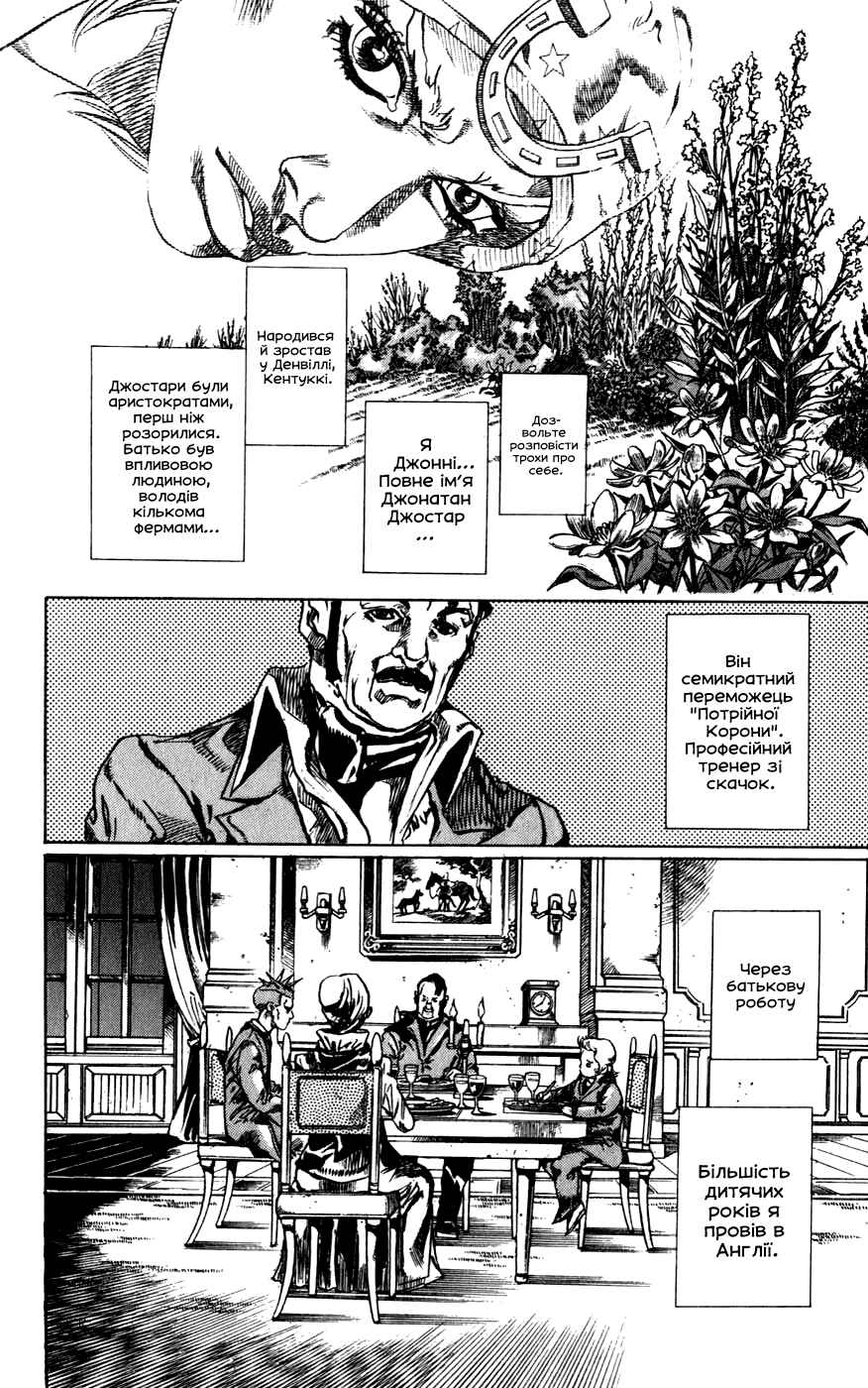 JoJo no Kimyou na Bouken: Part 7 - Steel Ball Run Chapter 42 - Page 3