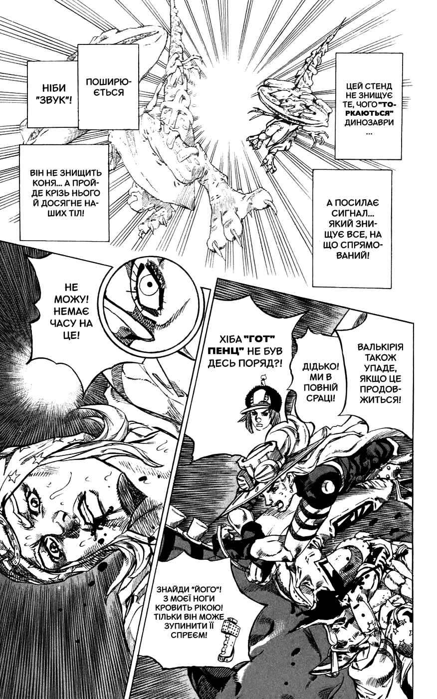 JoJo no Kimyou na Bouken: Part 7 - Steel Ball Run Chapter 42 - Page 33