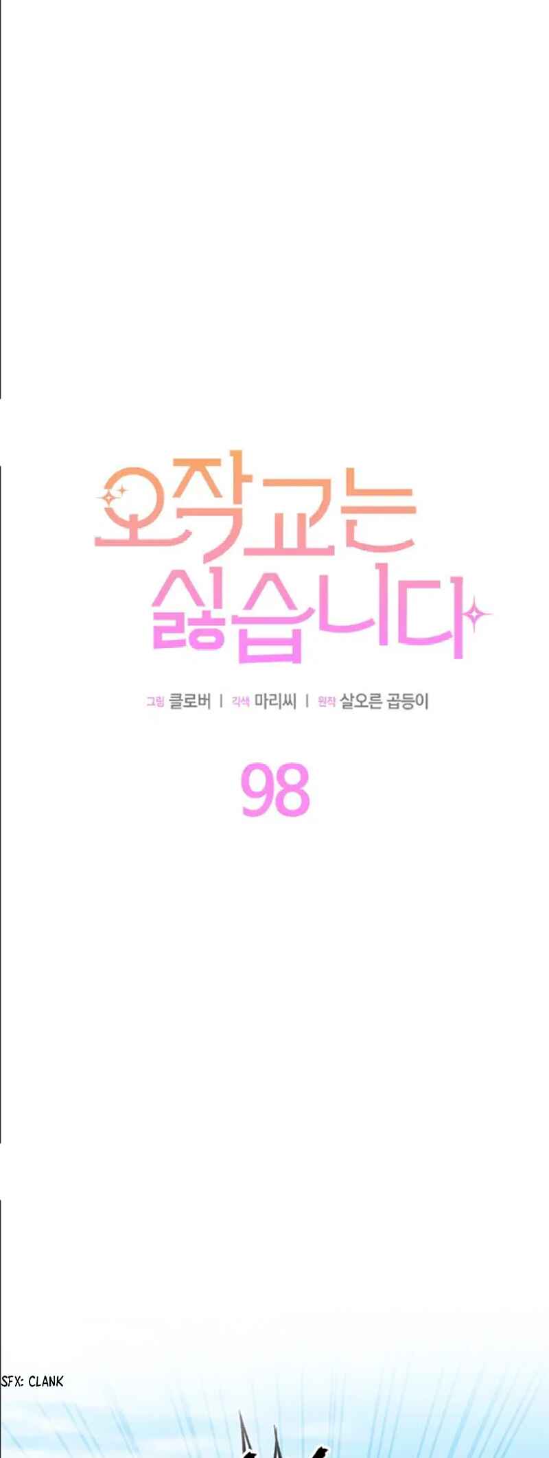 Ojakgyo neun Silseumnida Chapter 98 - Page 15