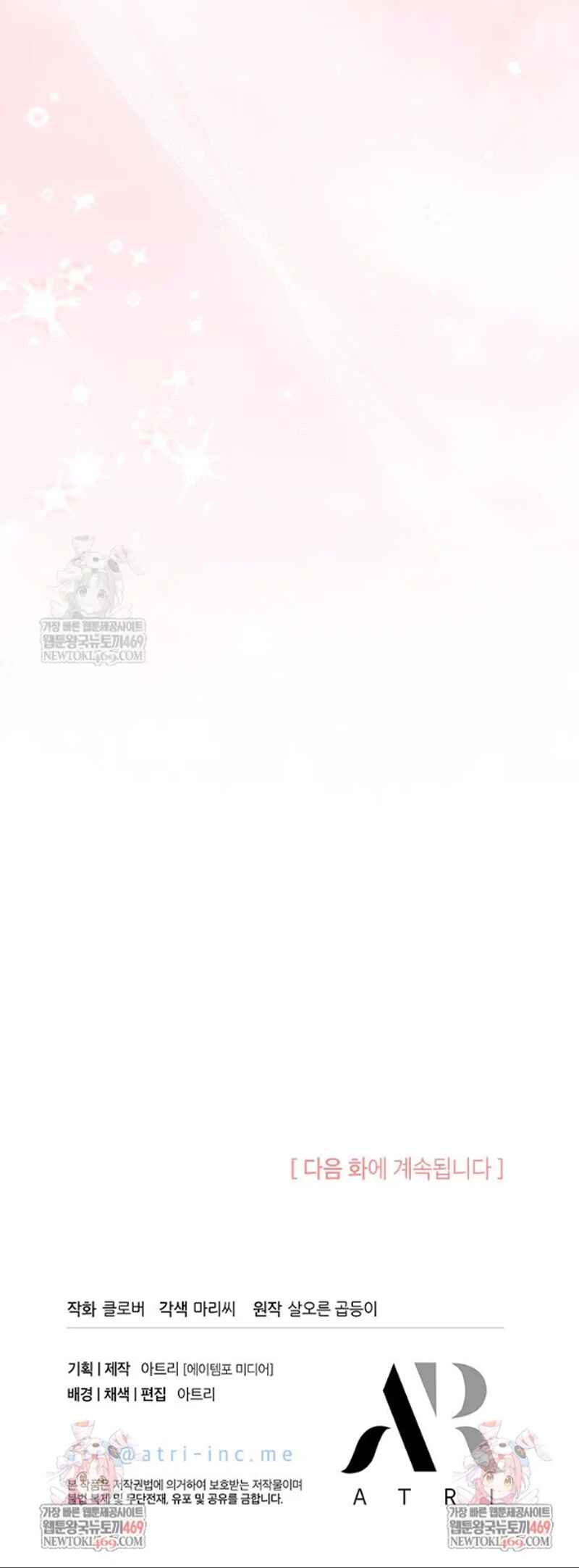 Ojakgyo neun Silseumnida Chapter 98 - Page 59
