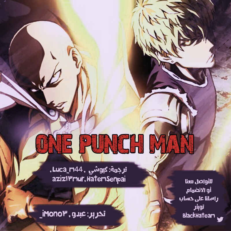 One Punch-Man Chapter 94 - Page 1
