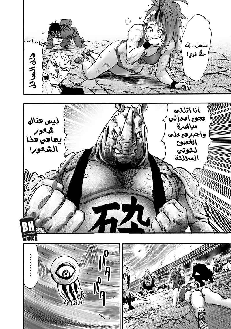 One Punch-Man Chapter 94 - Page 112