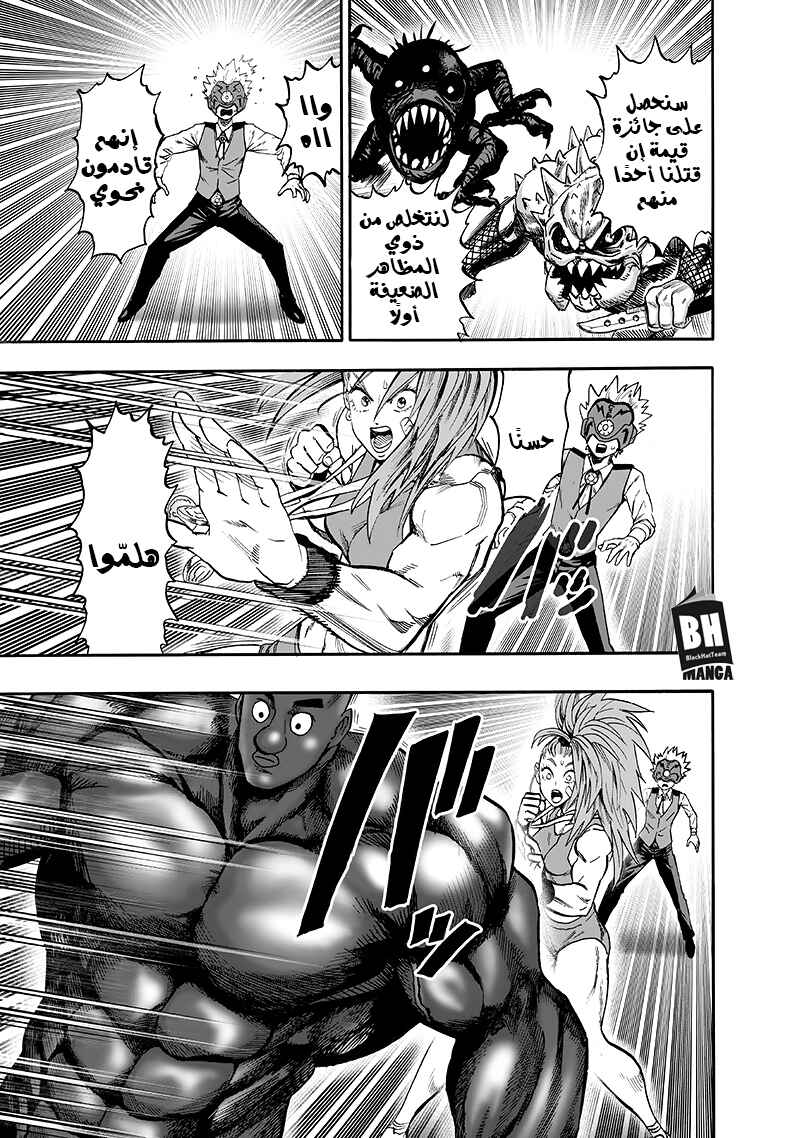 One Punch-Man Chapter 94 - Page 129