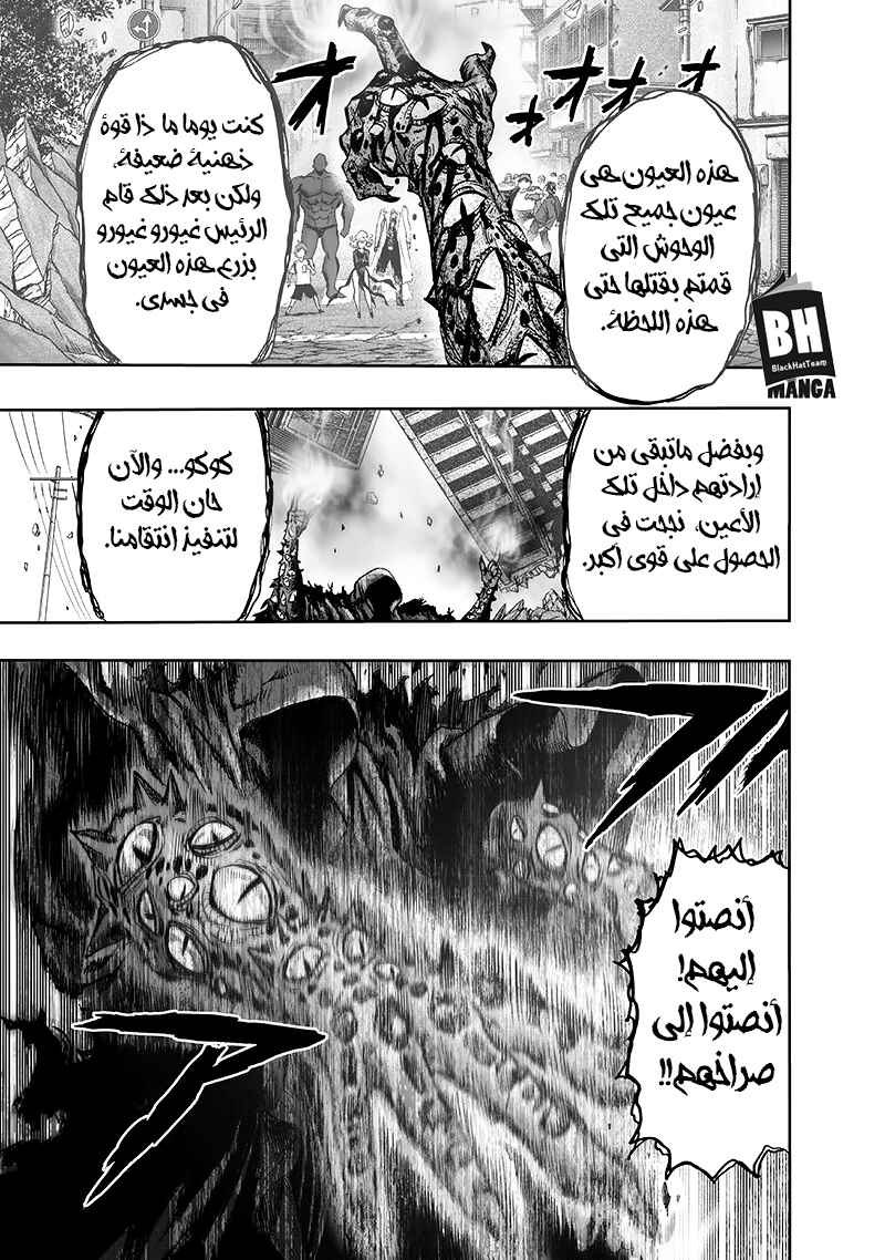 One Punch-Man Chapter 94 - Page 21