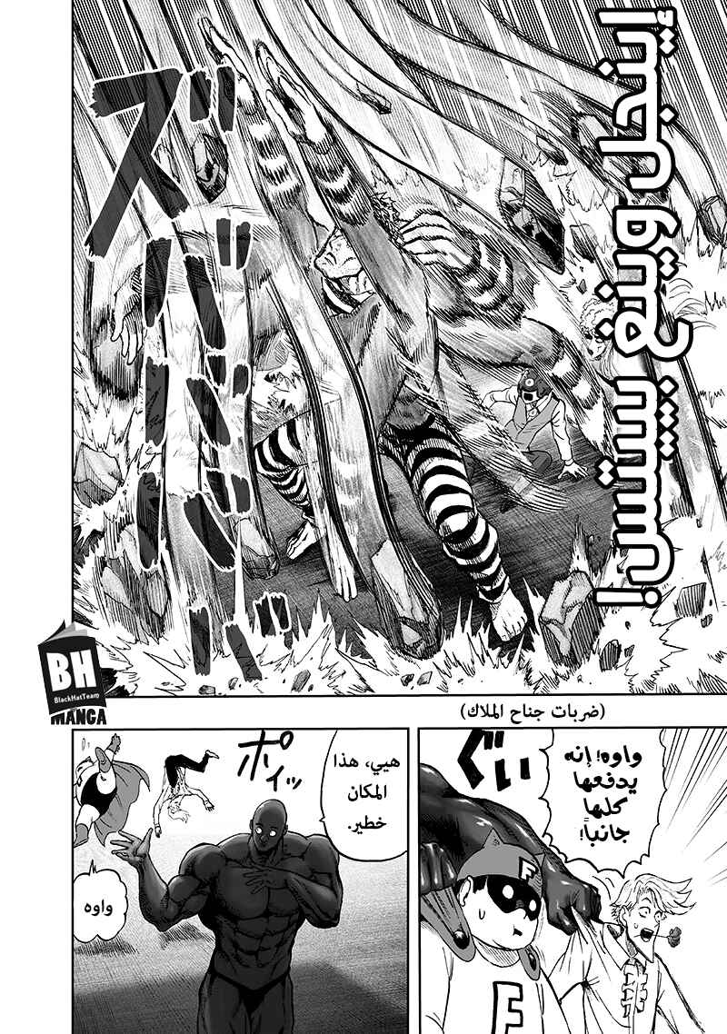 One Punch-Man Chapter 94 - Page 27