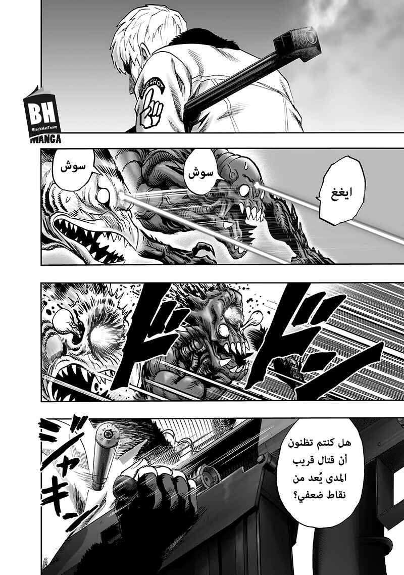 One Punch-Man Chapter 94 - Page 45