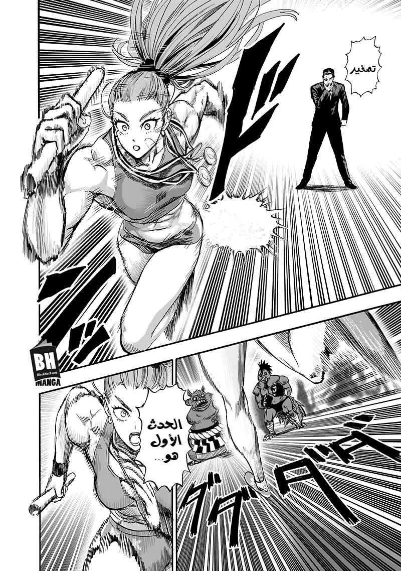 One Punch-Man Chapter 94 - Page 73