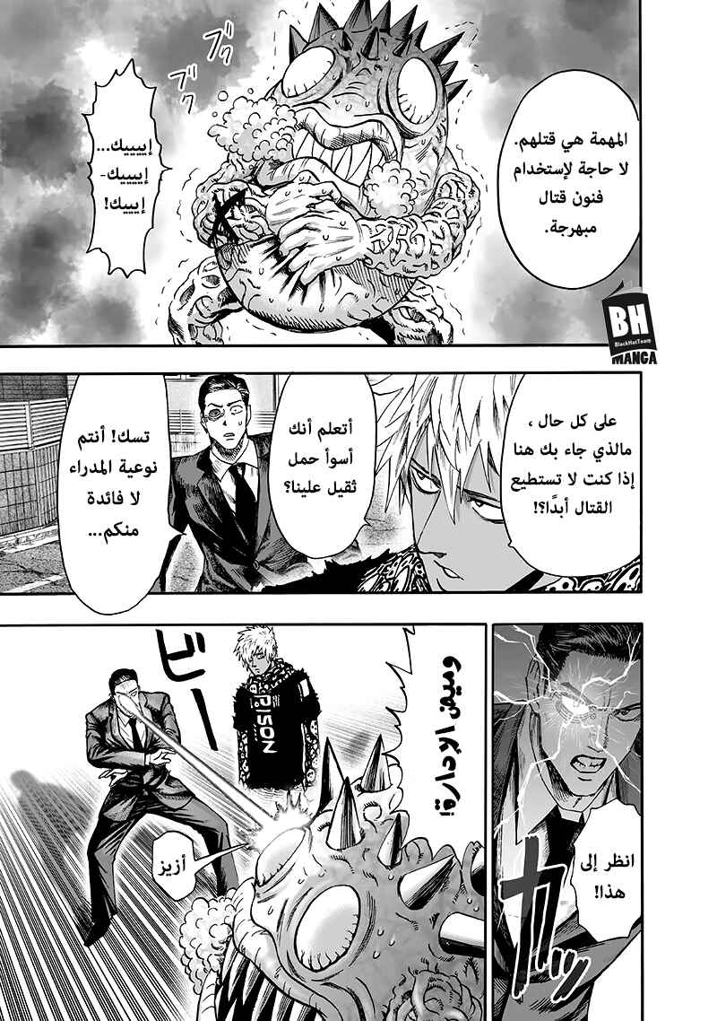 One Punch-Man Chapter 94 - Page 88