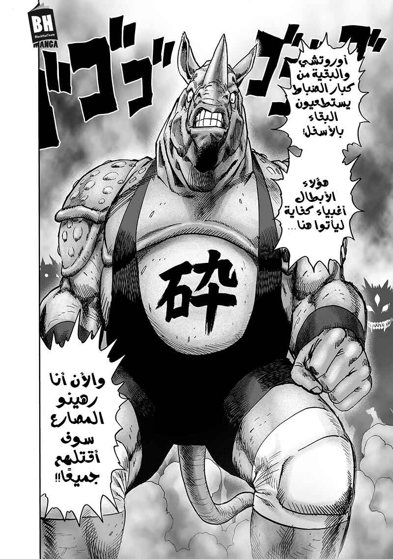 One Punch-Man Chapter 94 - Page 94