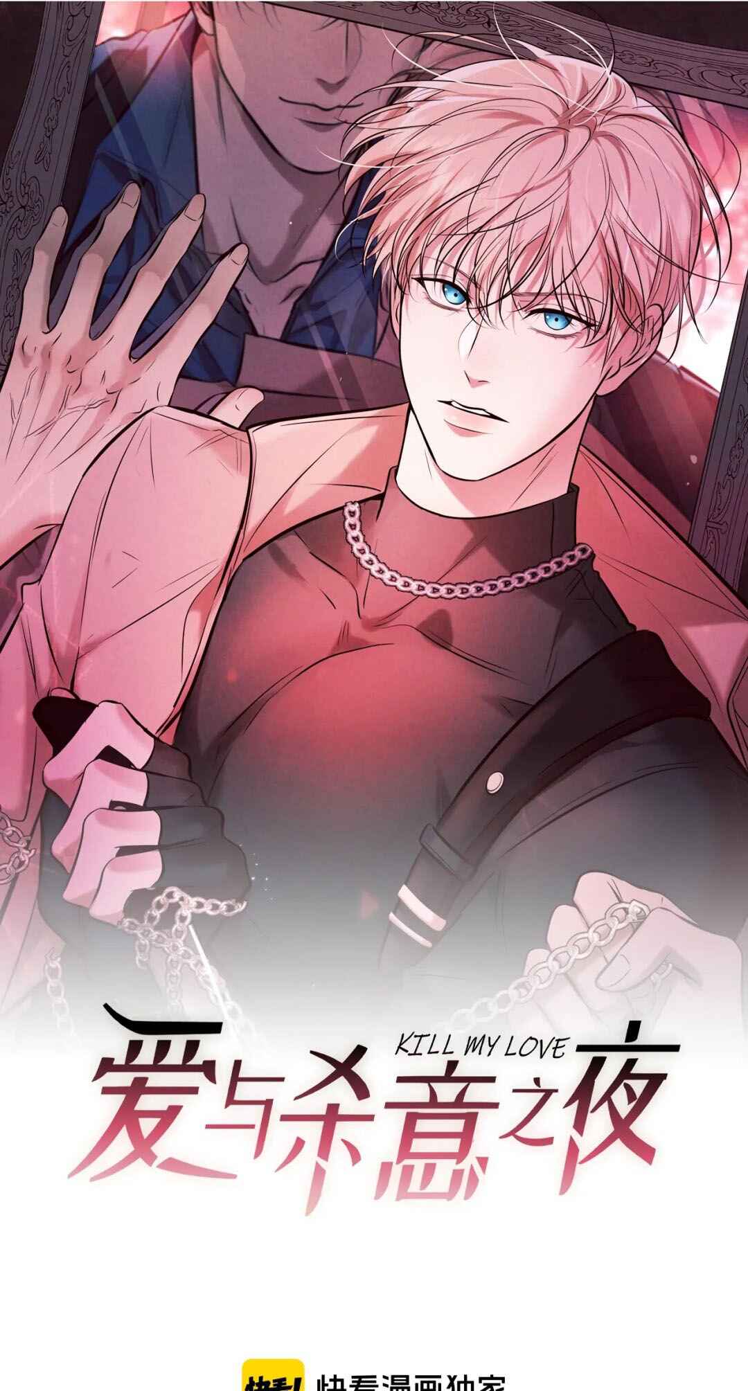 Kill My Love Chapter 10 - Page 4