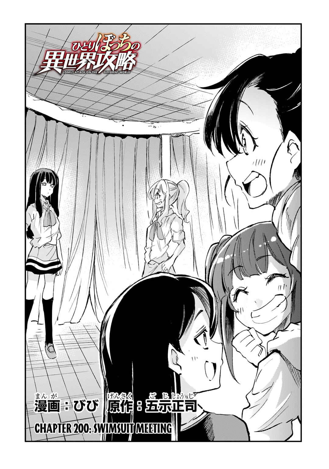 Hitoribocchi no Isekai Kouryaku Chapter 200 - Page 5