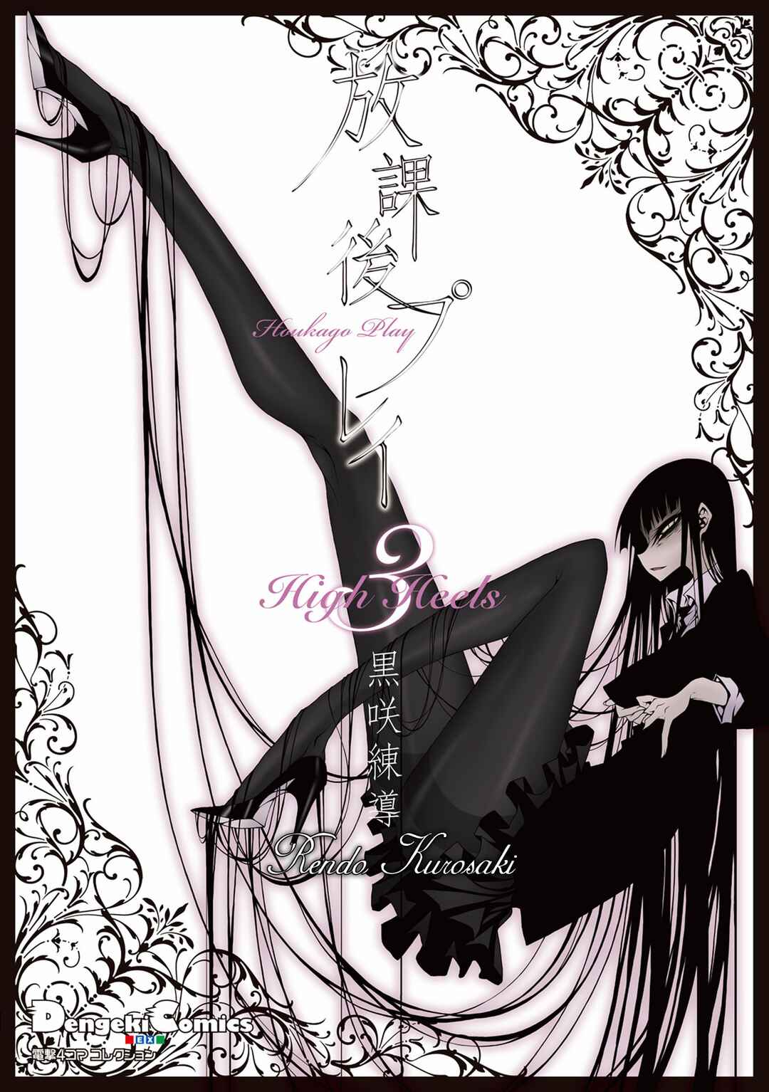 Houkago Play Chapter 29 - Page 1